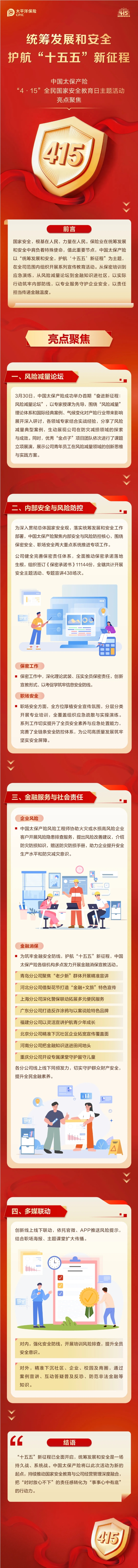 4·15丨全民国家安全教育日，这些知识你要知道！